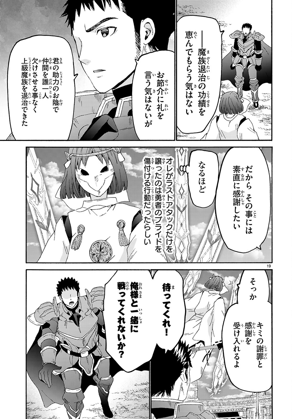 デスマーチからはじまる異世界狂想曲 第117話 - Page 20