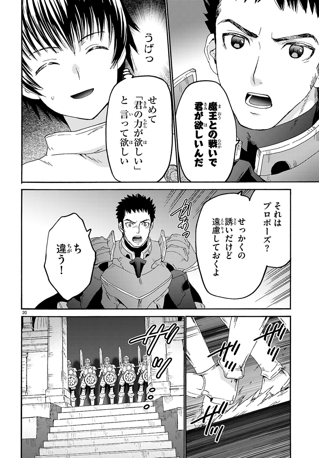 デスマーチからはじまる異世界狂想曲 第117話 - Page 20