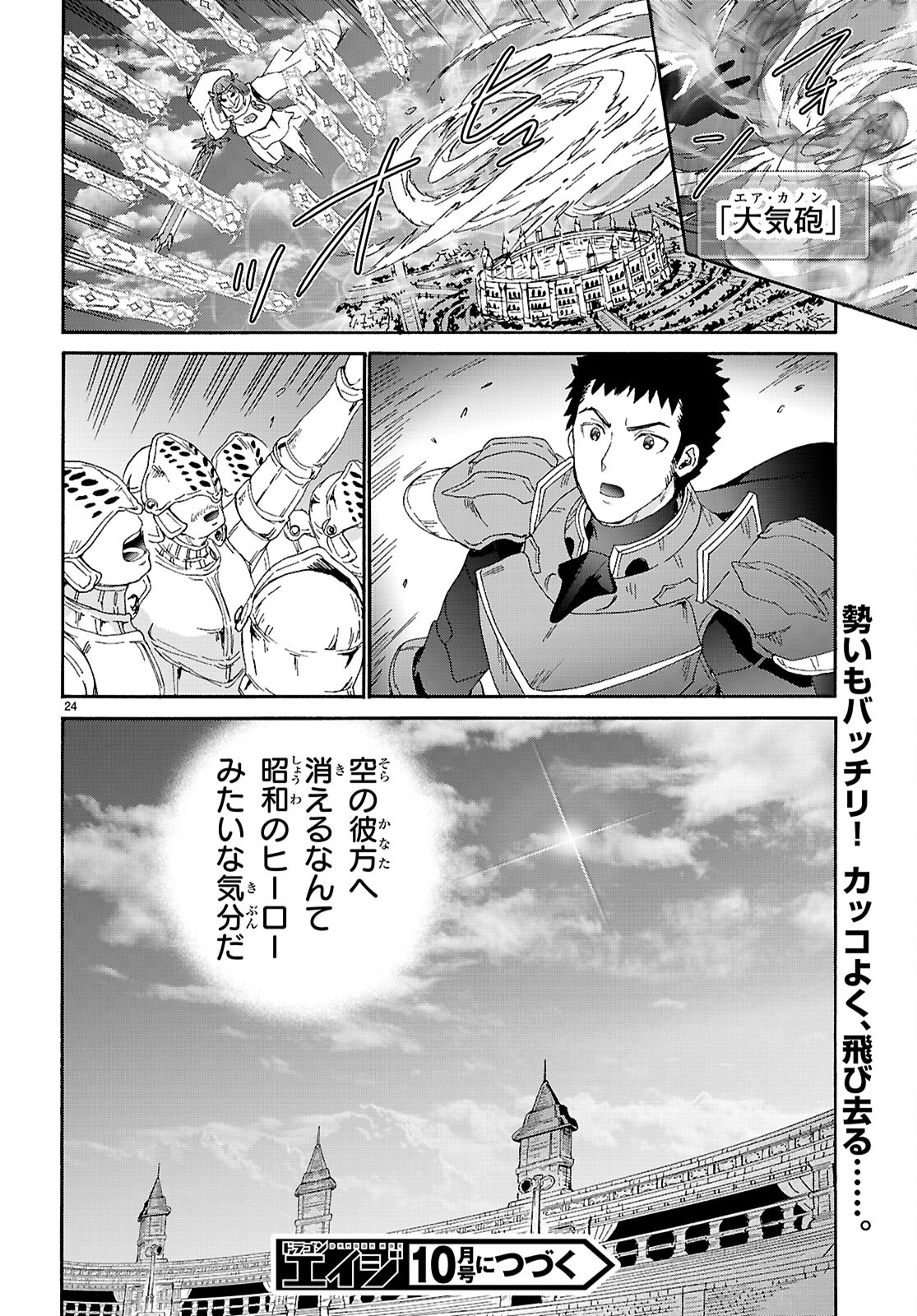 デスマーチからはじまる異世界狂想曲 第117話 - Page 25