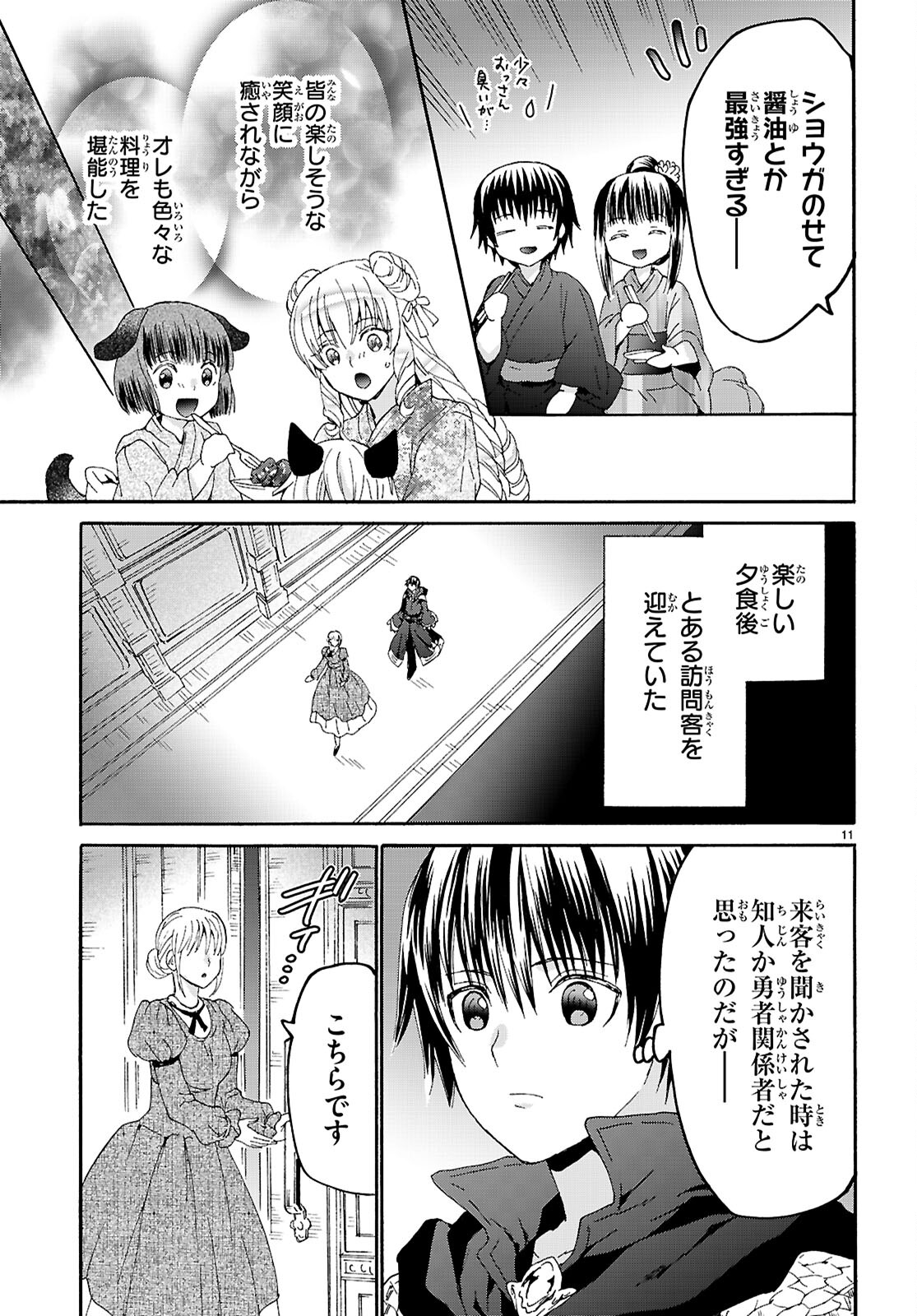 デスマーチからはじまる異世界狂想曲 第118話 - Page 11