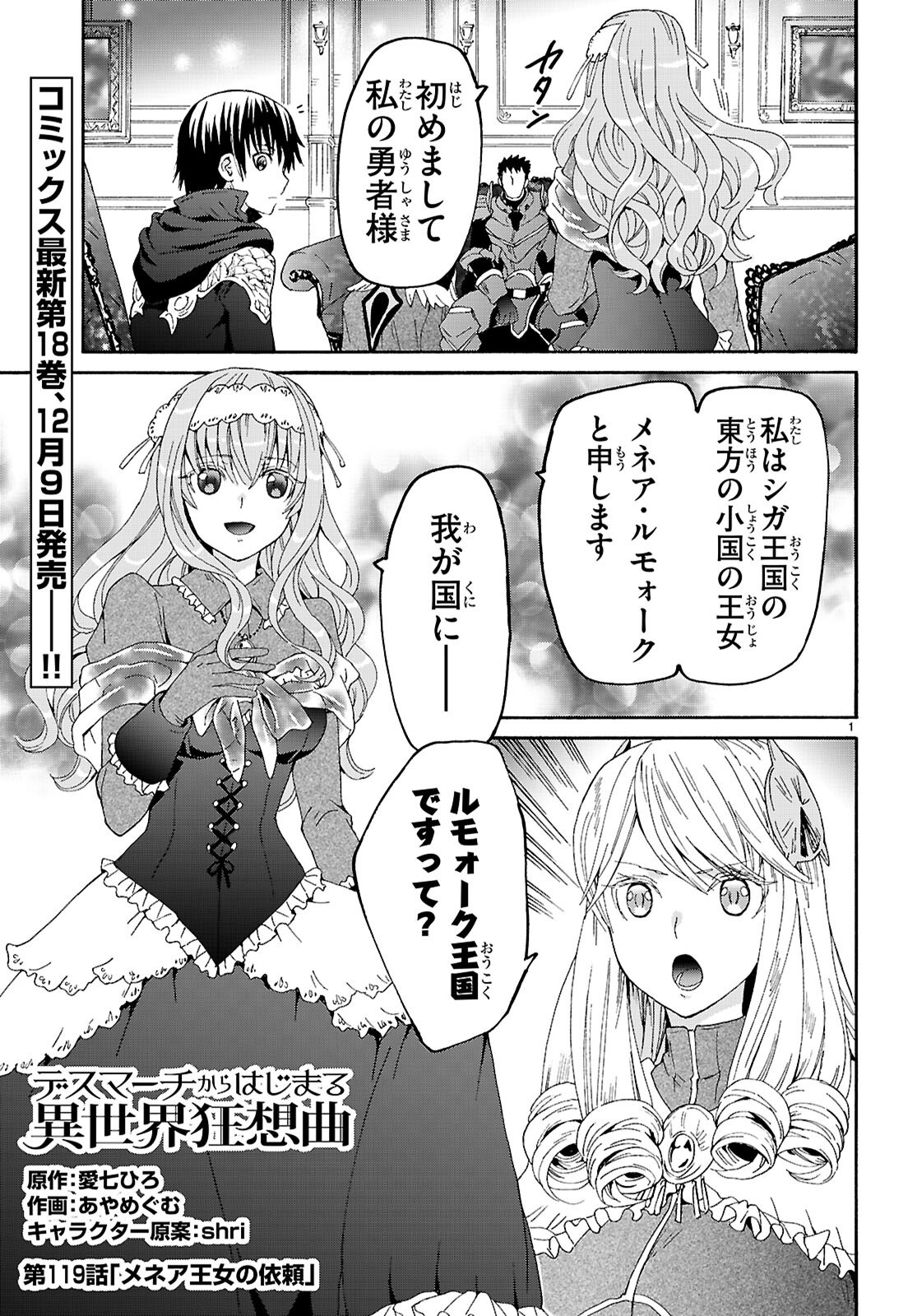 デスマーチからはじまる異世界狂想曲 第119話 - Page 1