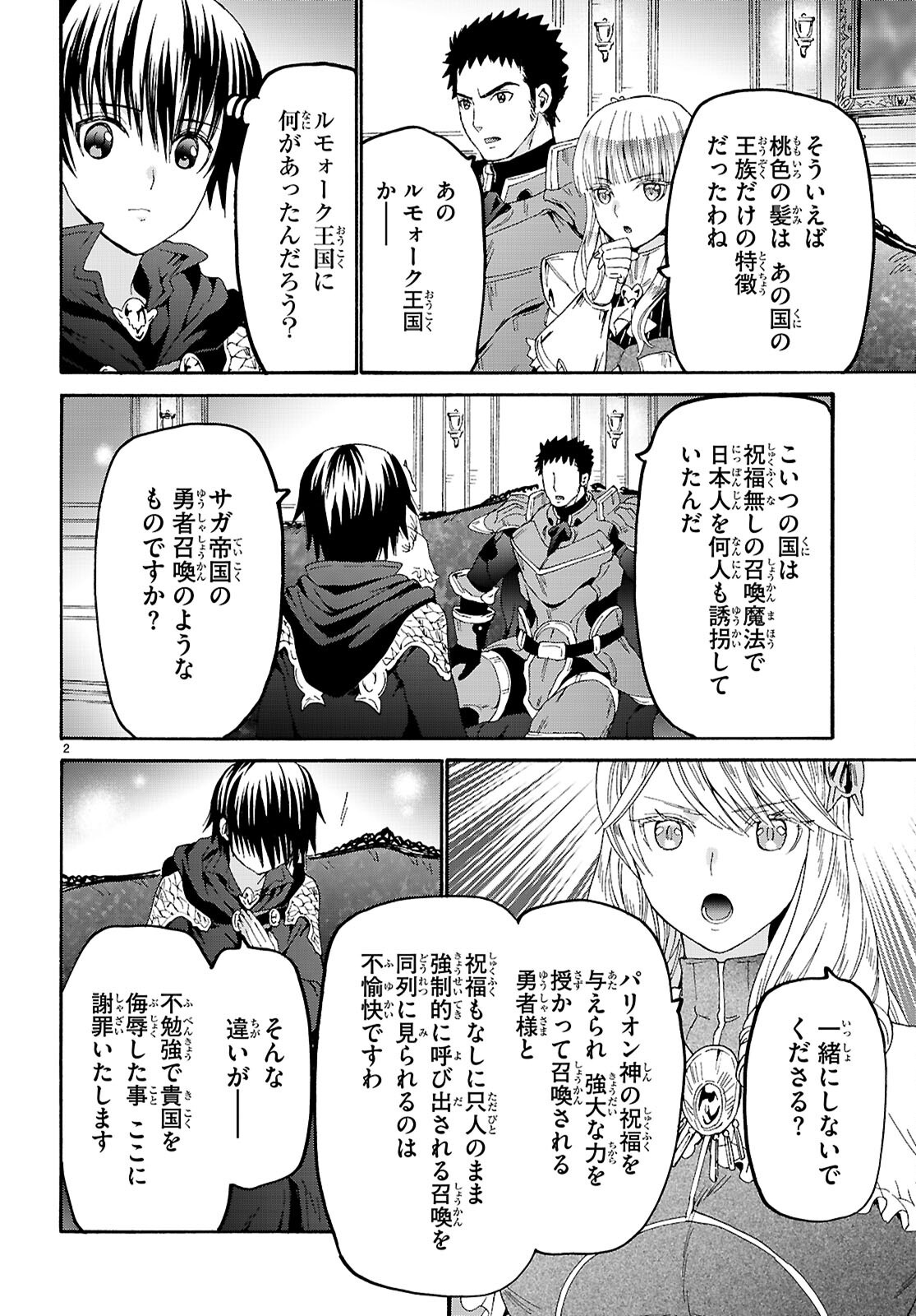 デスマーチからはじまる異世界狂想曲 第119話 - Page 2