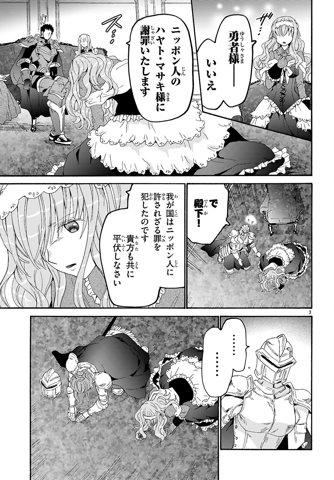 デスマーチからはじまる異世界狂想曲 第119話 - Page 3