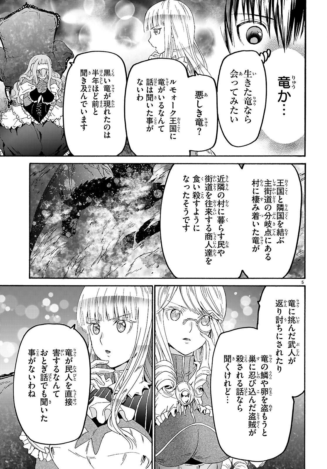 デスマーチからはじまる異世界狂想曲 第119話 - Page 5