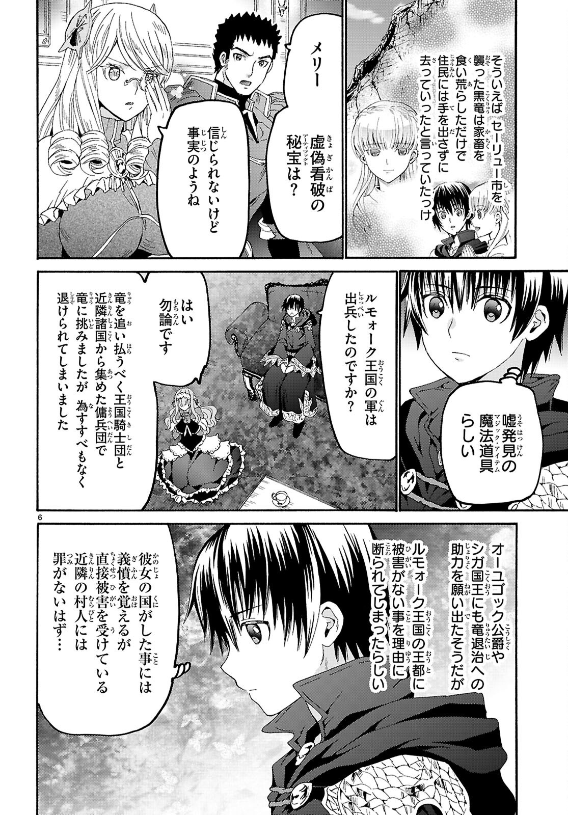 デスマーチからはじまる異世界狂想曲 第119話 - Page 6