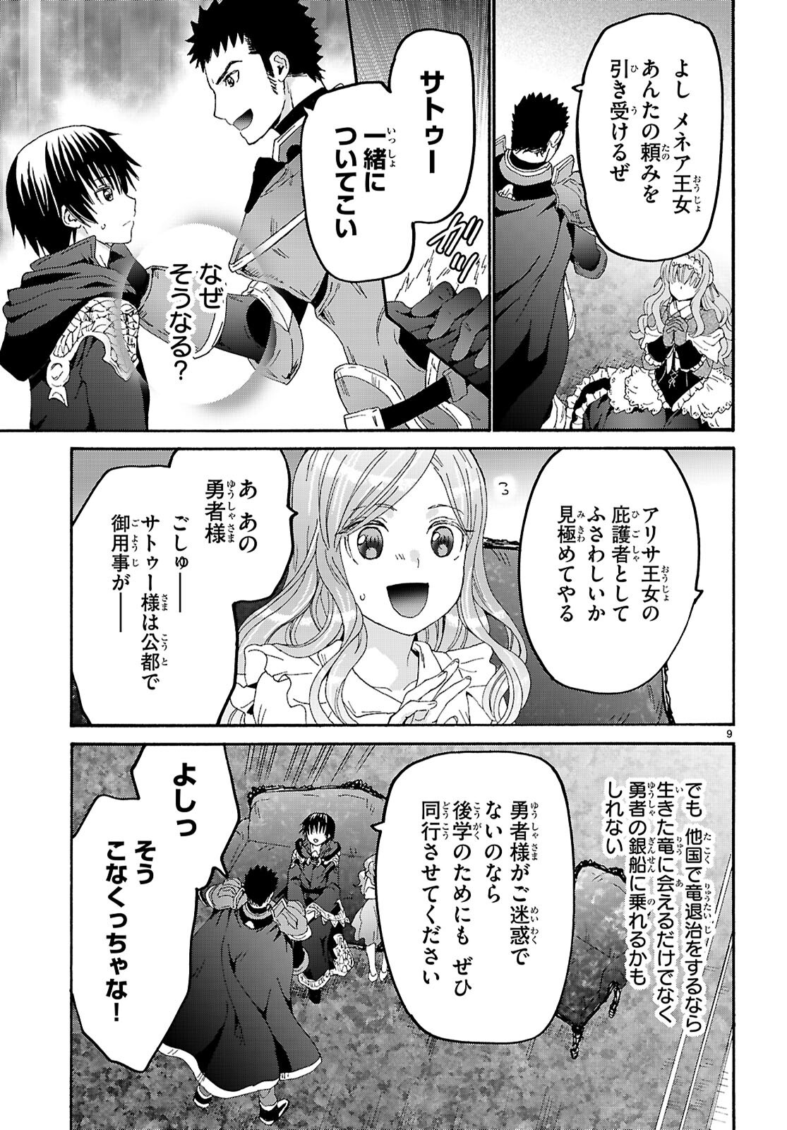 デスマーチからはじまる異世界狂想曲 第119話 - Page 9