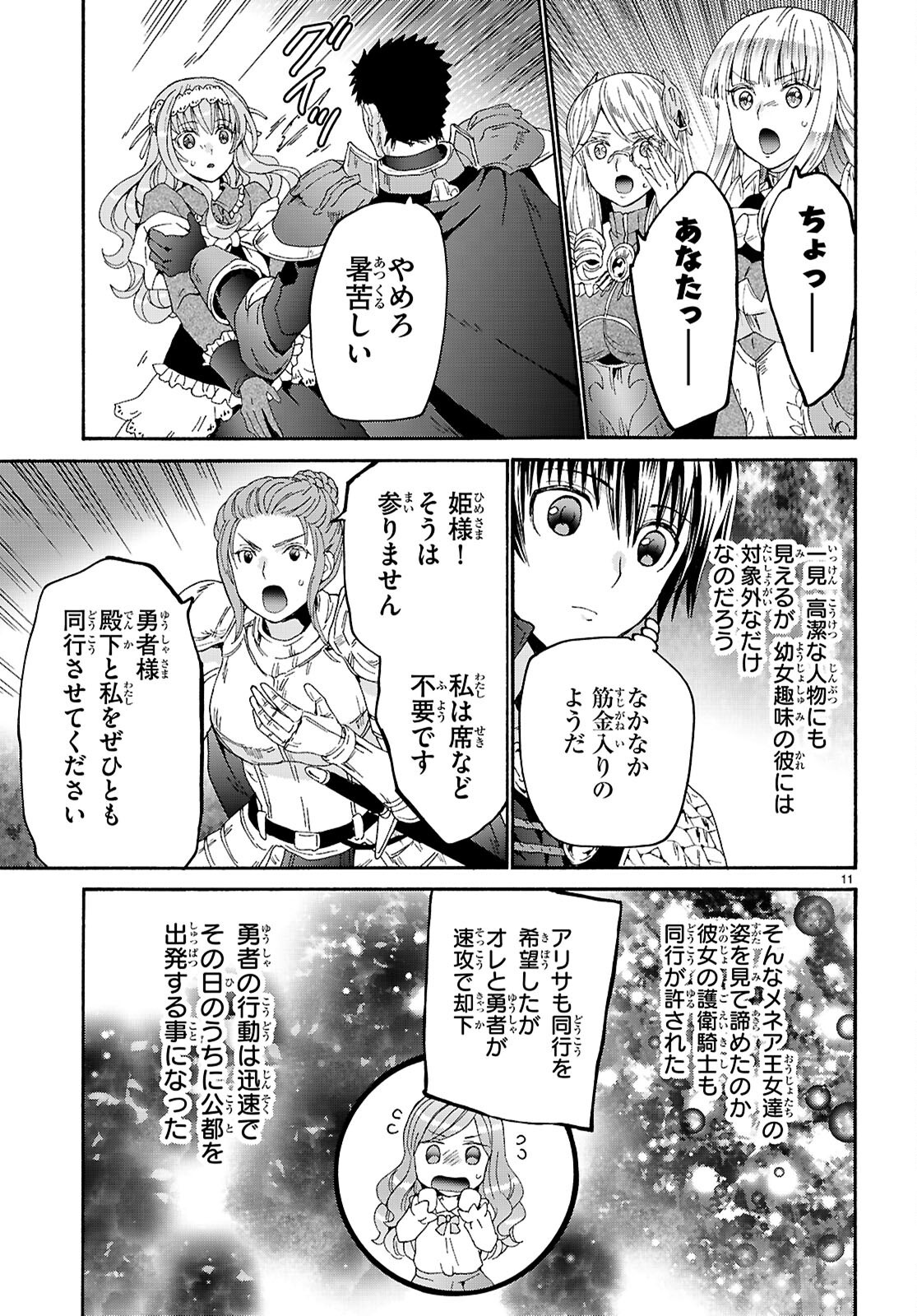 デスマーチからはじまる異世界狂想曲 第119話 - Page 11