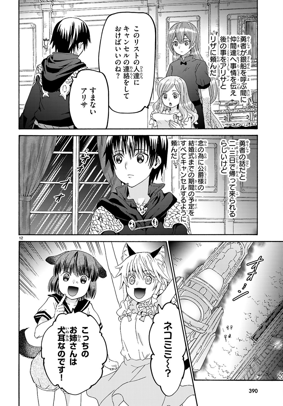 デスマーチからはじまる異世界狂想曲 第119話 - Page 12