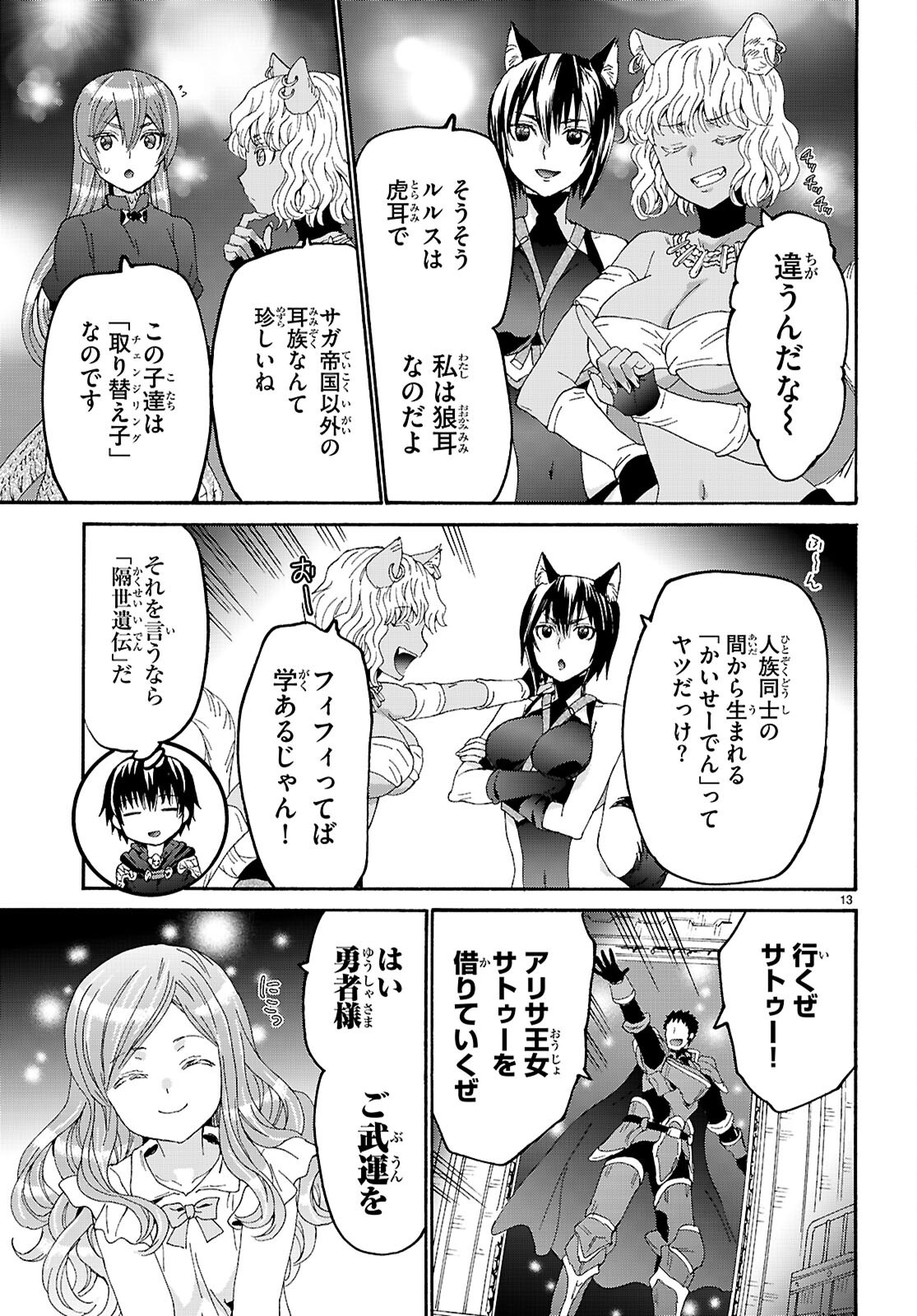 デスマーチからはじまる異世界狂想曲 第119話 - Page 13