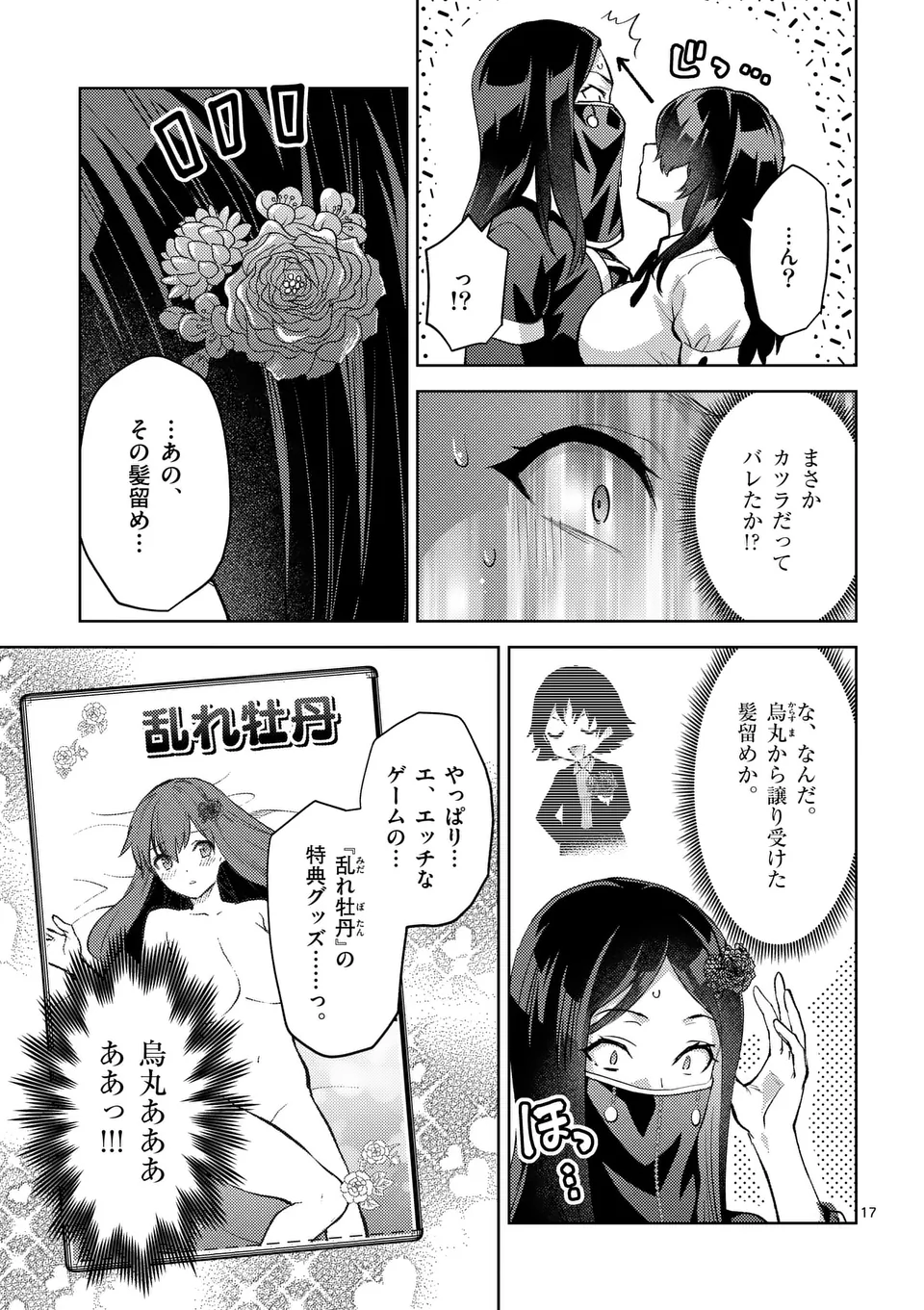 出会ってひと突きで絶頂除霊！@comic 第47.5話 - Page 7