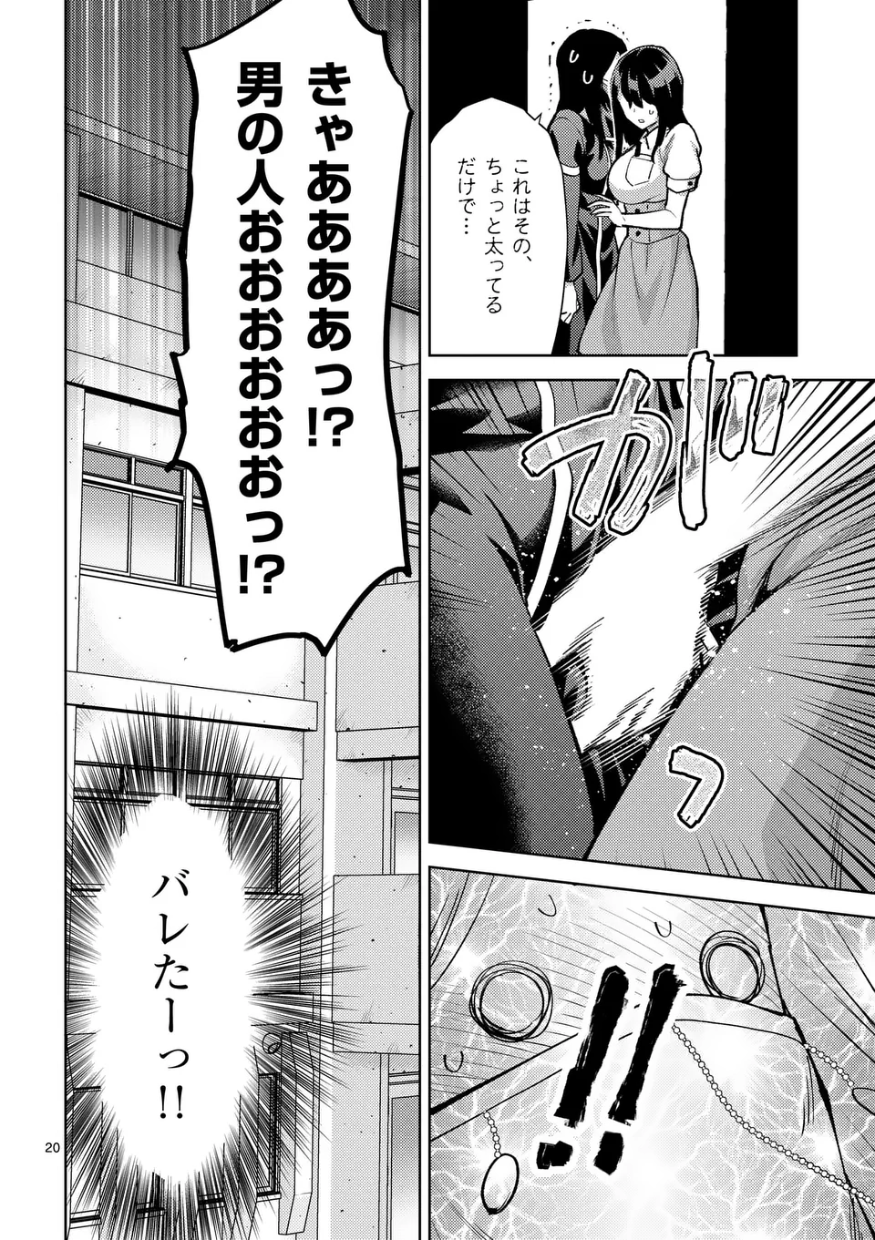 出会ってひと突きで絶頂除霊！@comic 第47.5話 - Page 10