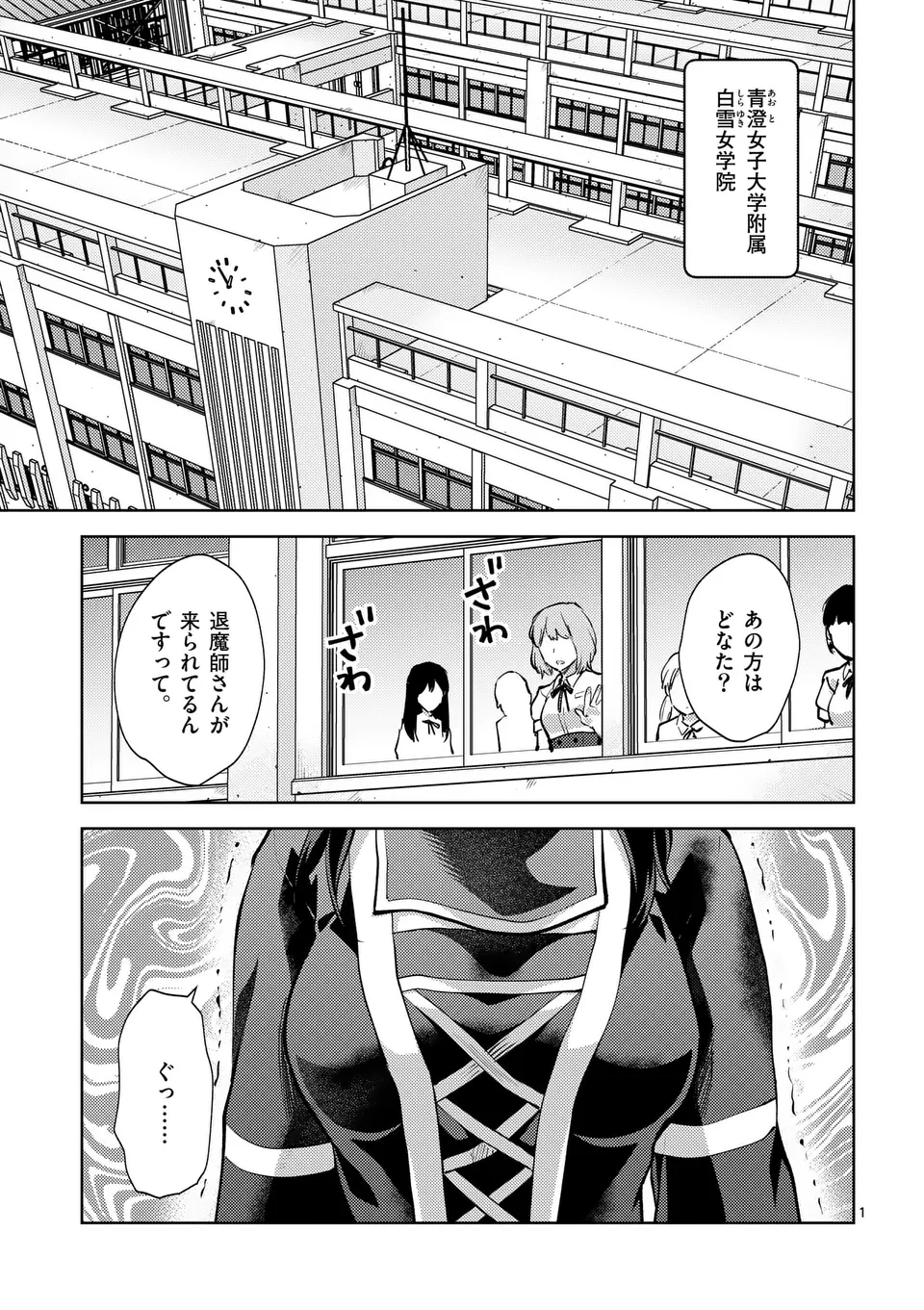 出会ってひと突きで絶頂除霊！@comic 第47話 - Page 1