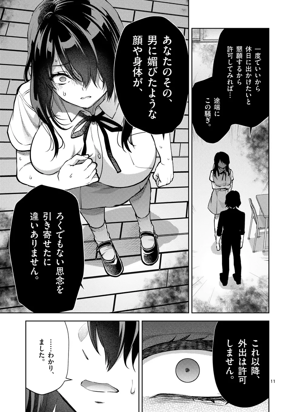 出会ってひと突きで絶頂除霊！@comic 第48.5話 - Page 1