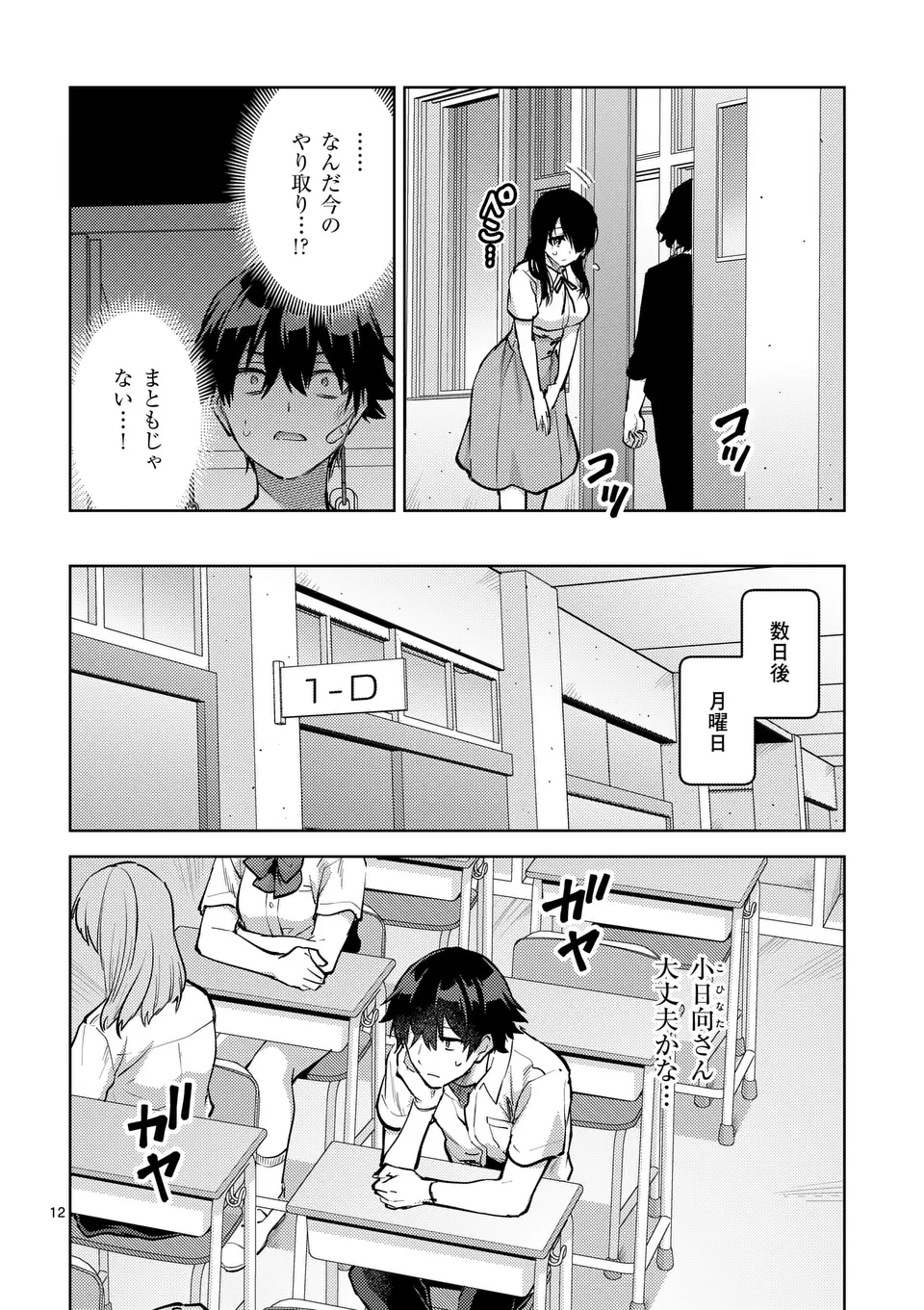 出会ってひと突きで絶頂除霊！@comic 第48.5話 - Page 2