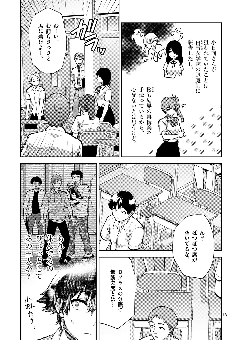 出会ってひと突きで絶頂除霊！@comic 第48.5話 - Page 3