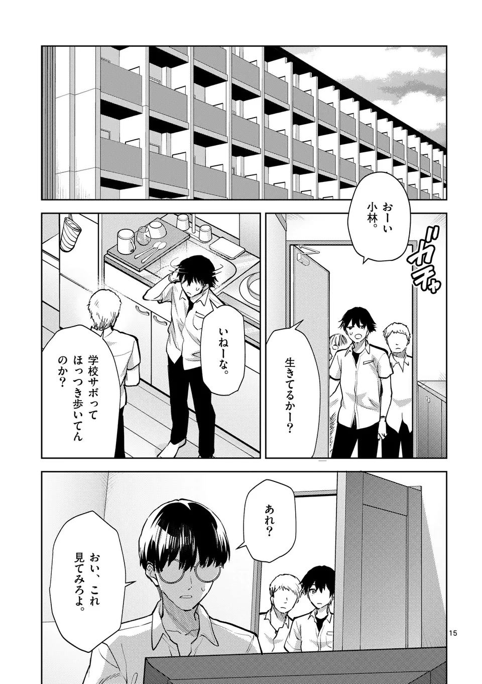 出会ってひと突きで絶頂除霊！@comic 第48.5話 - Page 5