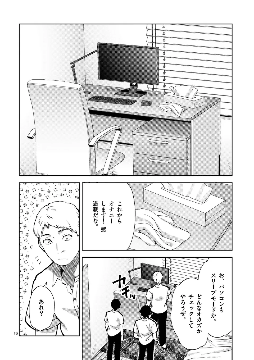 出会ってひと突きで絶頂除霊！@comic 第48.5話 - Page 6