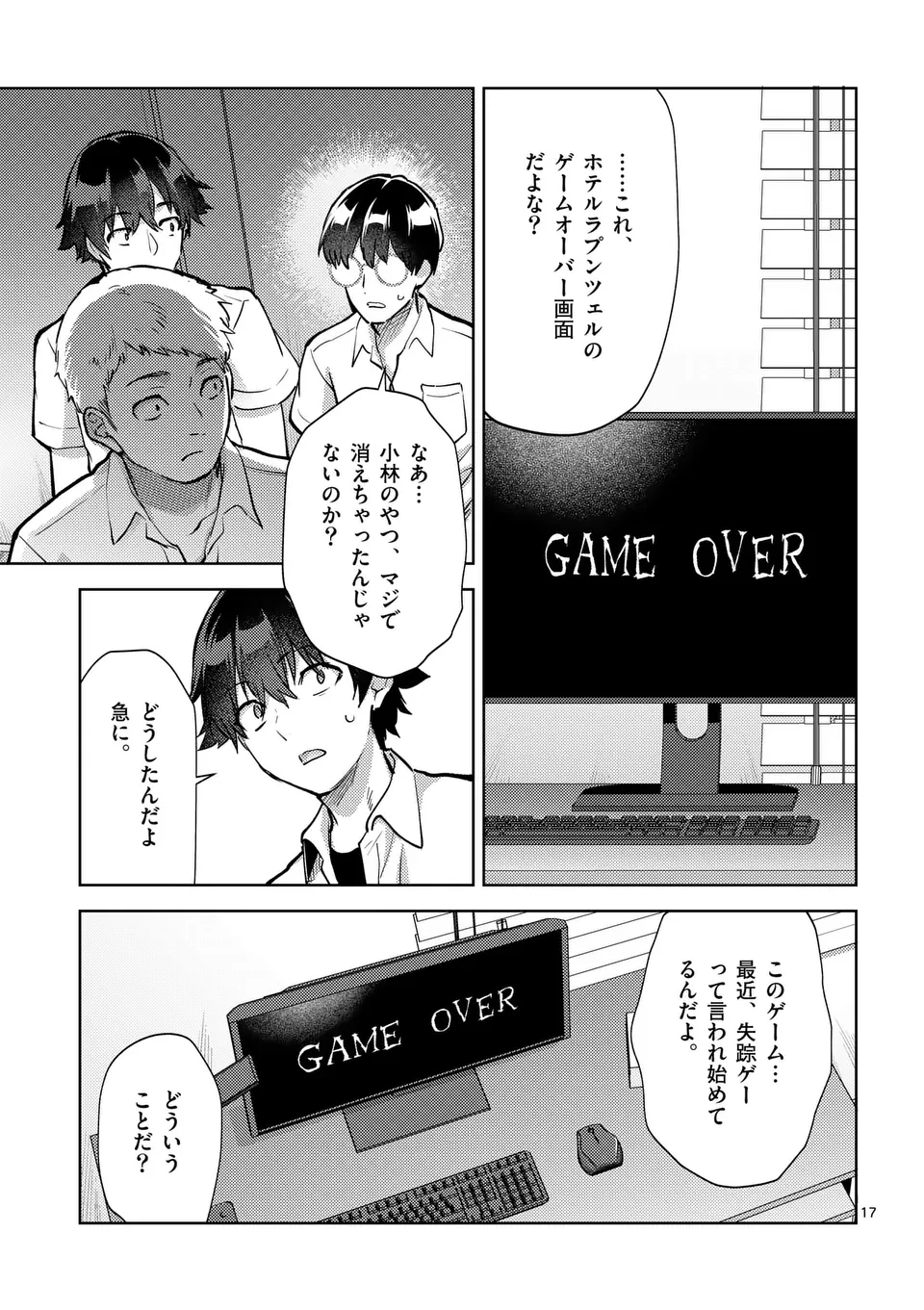 出会ってひと突きで絶頂除霊！@comic 第48.5話 - Page 7