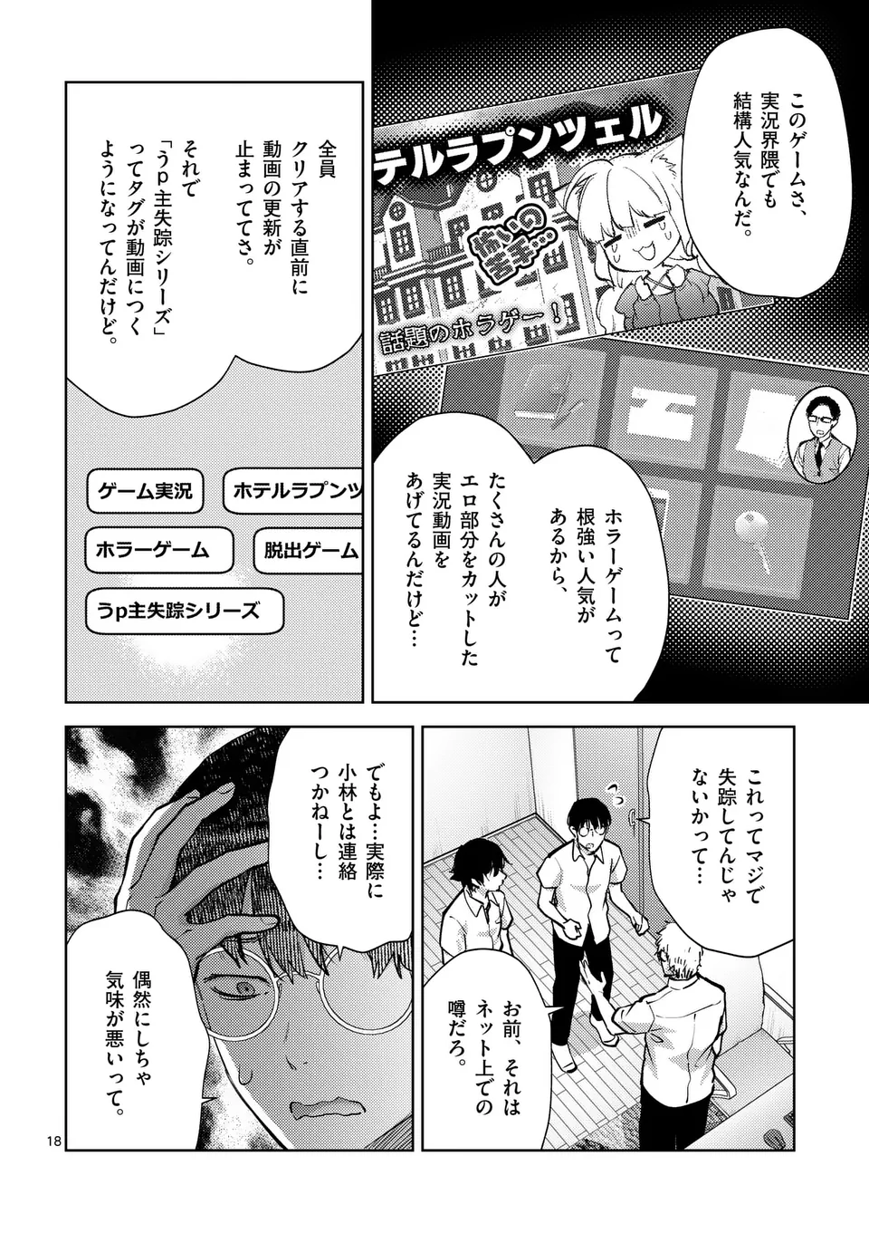 出会ってひと突きで絶頂除霊！@comic 第48.5話 - Page 8