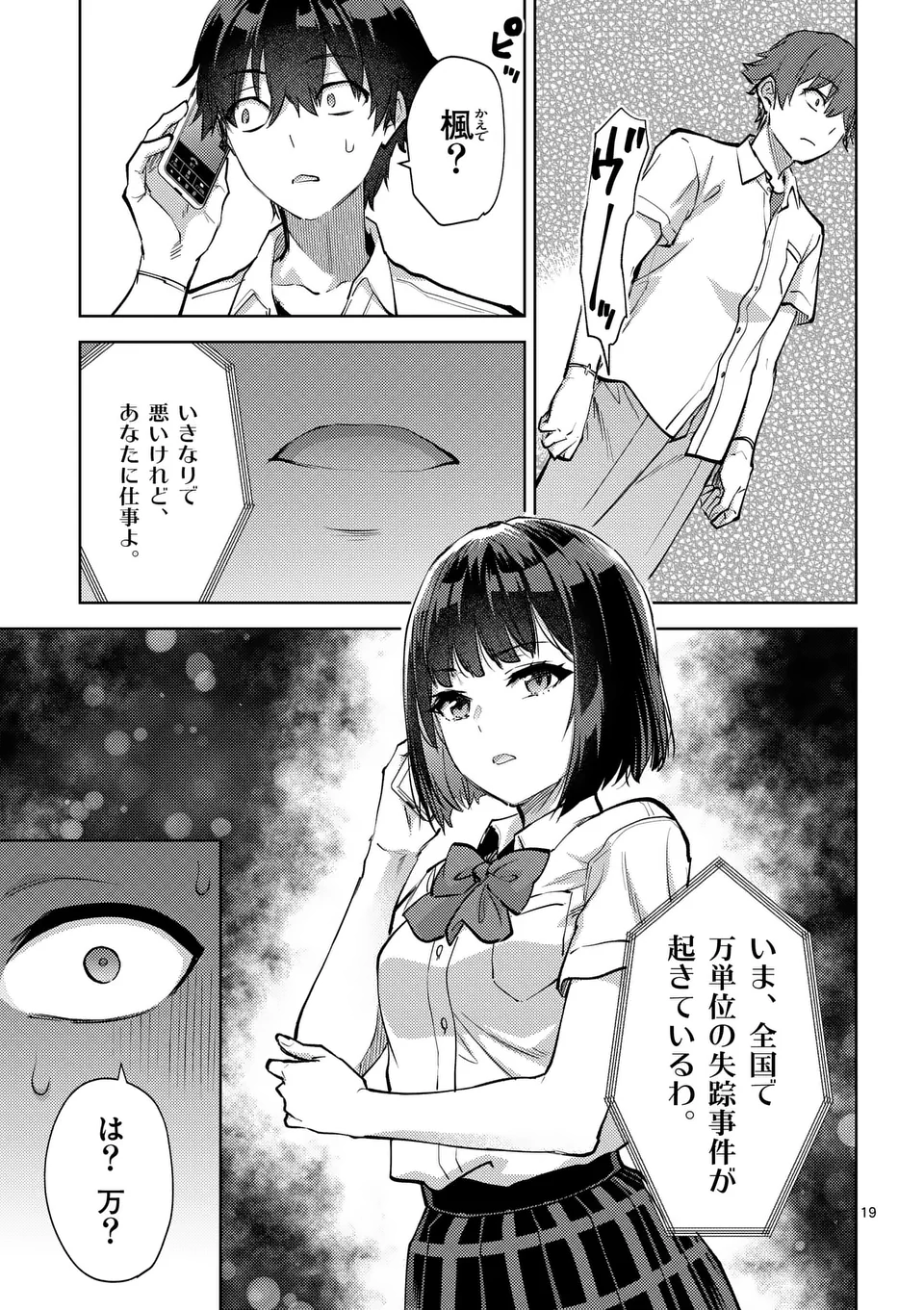 出会ってひと突きで絶頂除霊！@comic 第48.5話 - Page 9