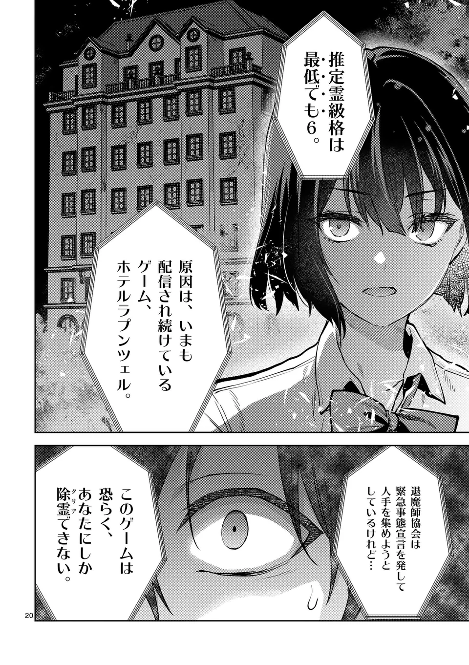 出会ってひと突きで絶頂除霊！@comic 第48.5話 - Page 10