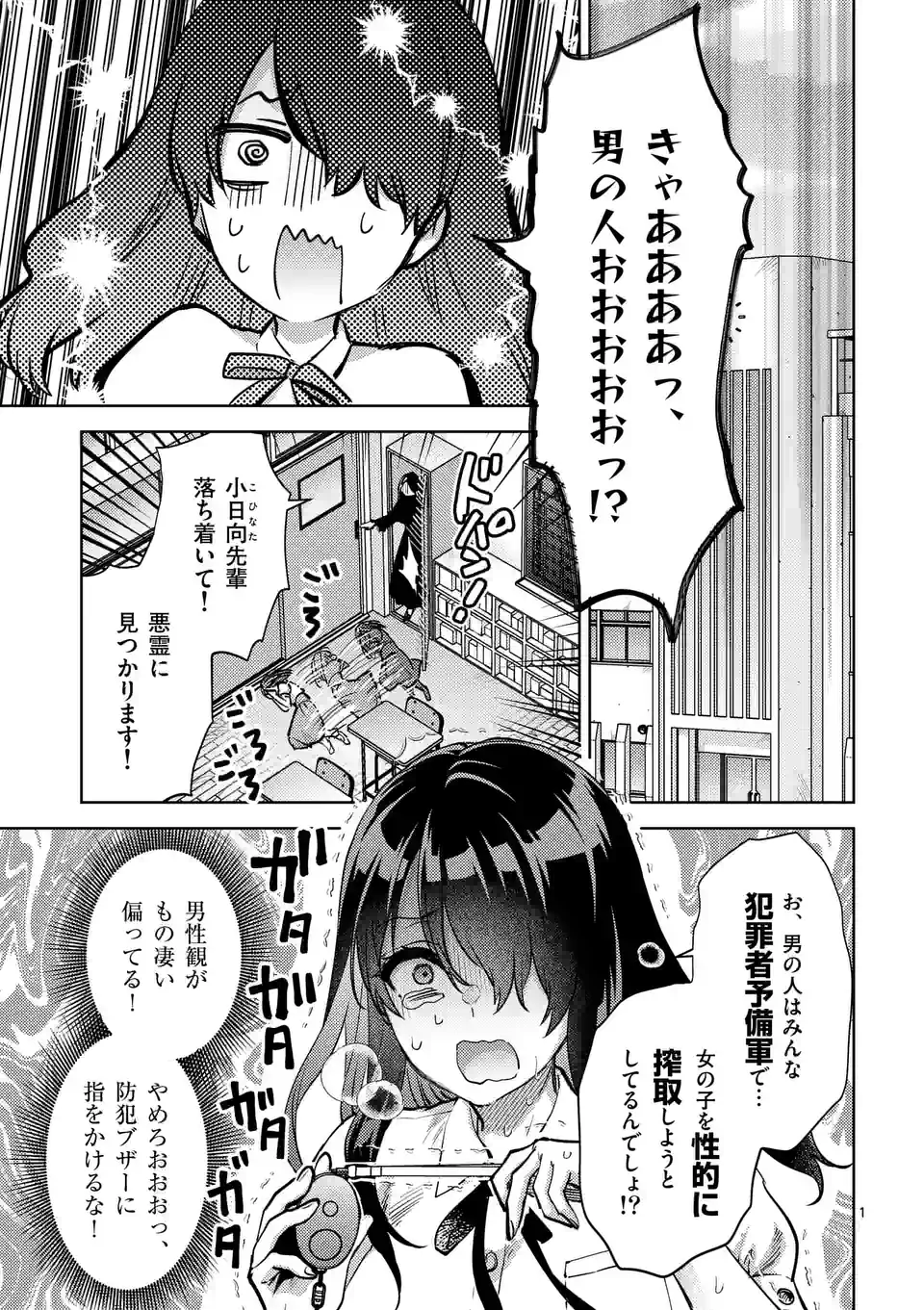 出会ってひと突きで絶頂除霊！@comic 第48話 - Page 1