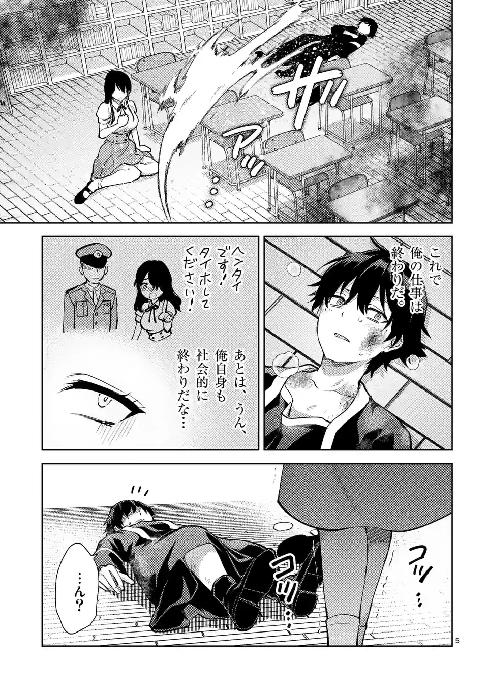 出会ってひと突きで絶頂除霊！@comic 第48話 - Page 5