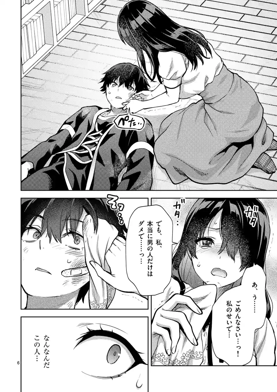 出会ってひと突きで絶頂除霊！@comic 第48話 - Page 6