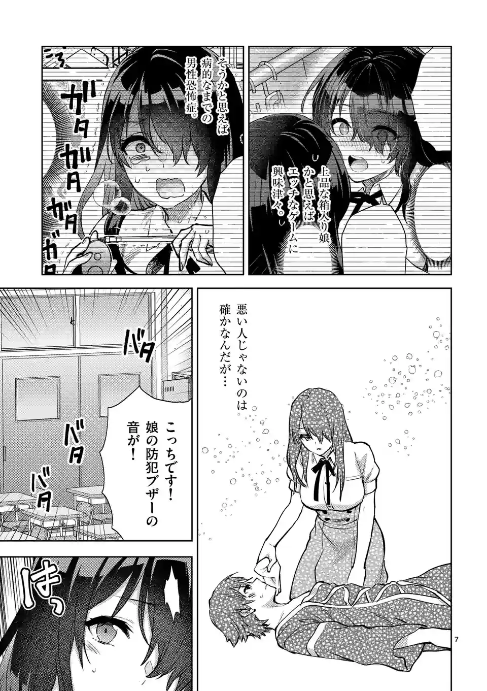 出会ってひと突きで絶頂除霊！@comic 第48話 - Page 7