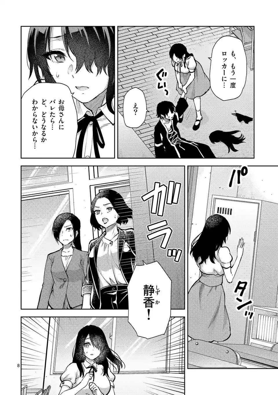 出会ってひと突きで絶頂除霊！@comic 第48話 - Page 8