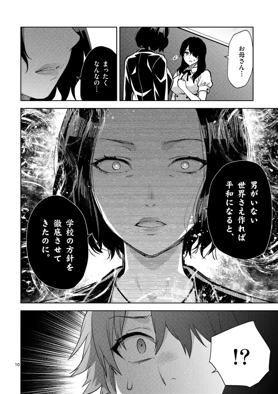 出会ってひと突きで絶頂除霊！@comic 第48話 - Page 10