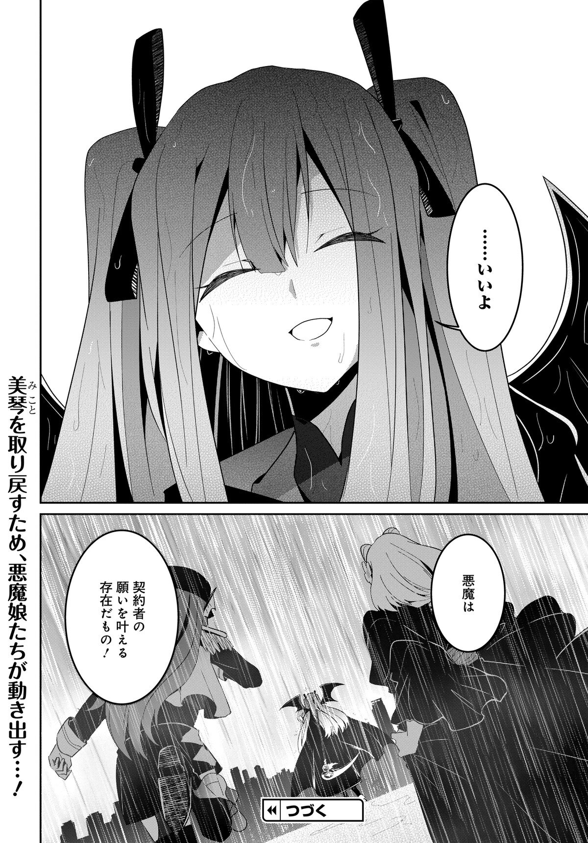 デモン・ガールズ・ガーディアンズ 第7話 - Page 23