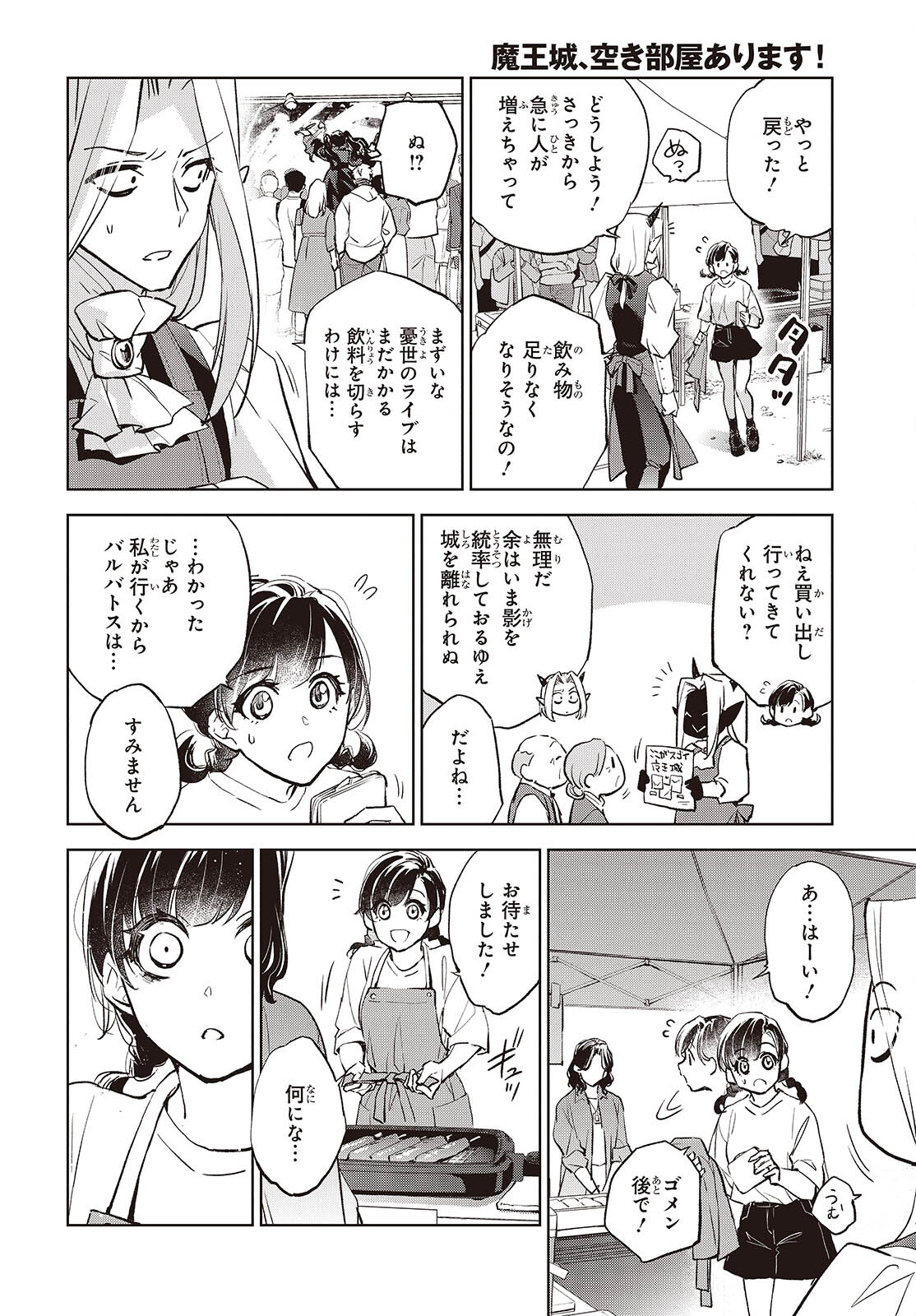 魔王城、空き部屋あります！ 第13話 - Page 14