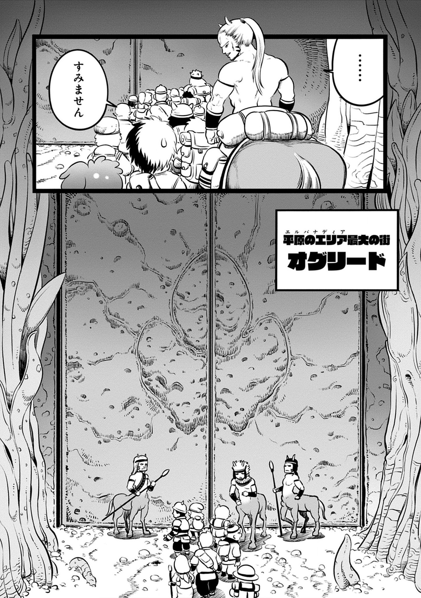 世界樹の魔物使い 異種族娘と征く魔境ダンジョン冒険録 第4.1話 - Page 4