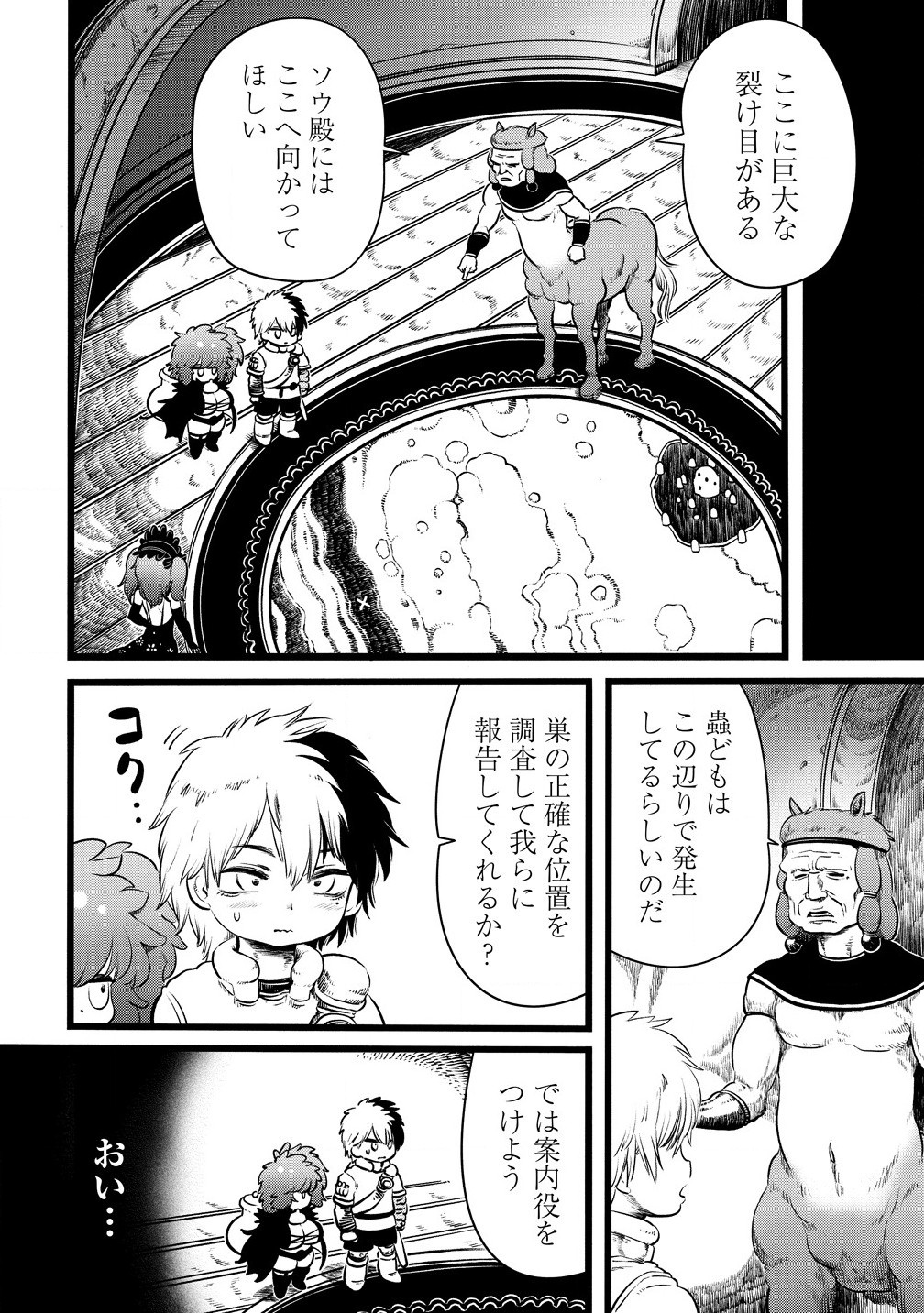 世界樹の魔物使い 異種族娘と征く魔境ダンジョン冒険録 第5.1話 - Page 2