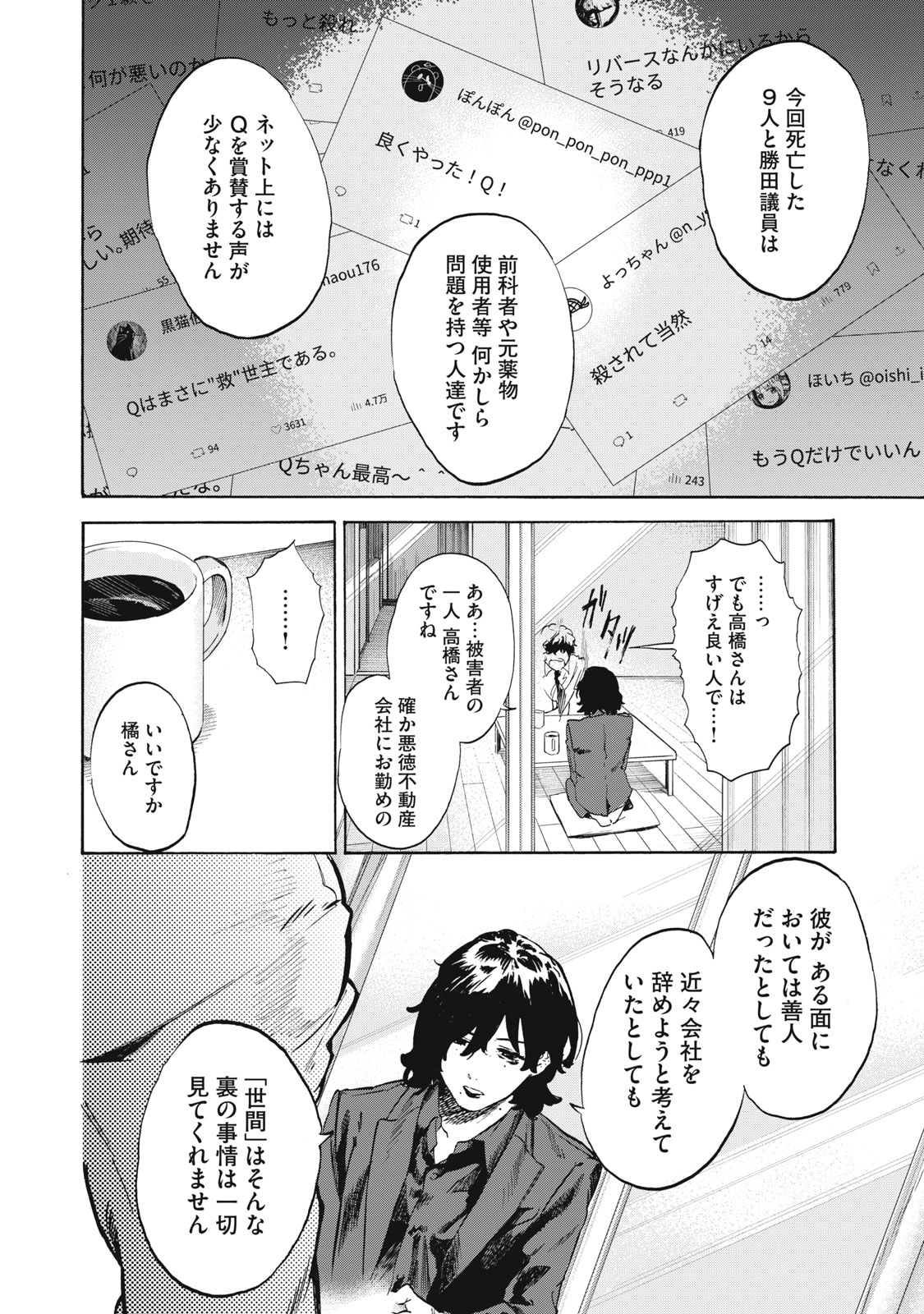 電脳租界リバース 第14話 - Page 12