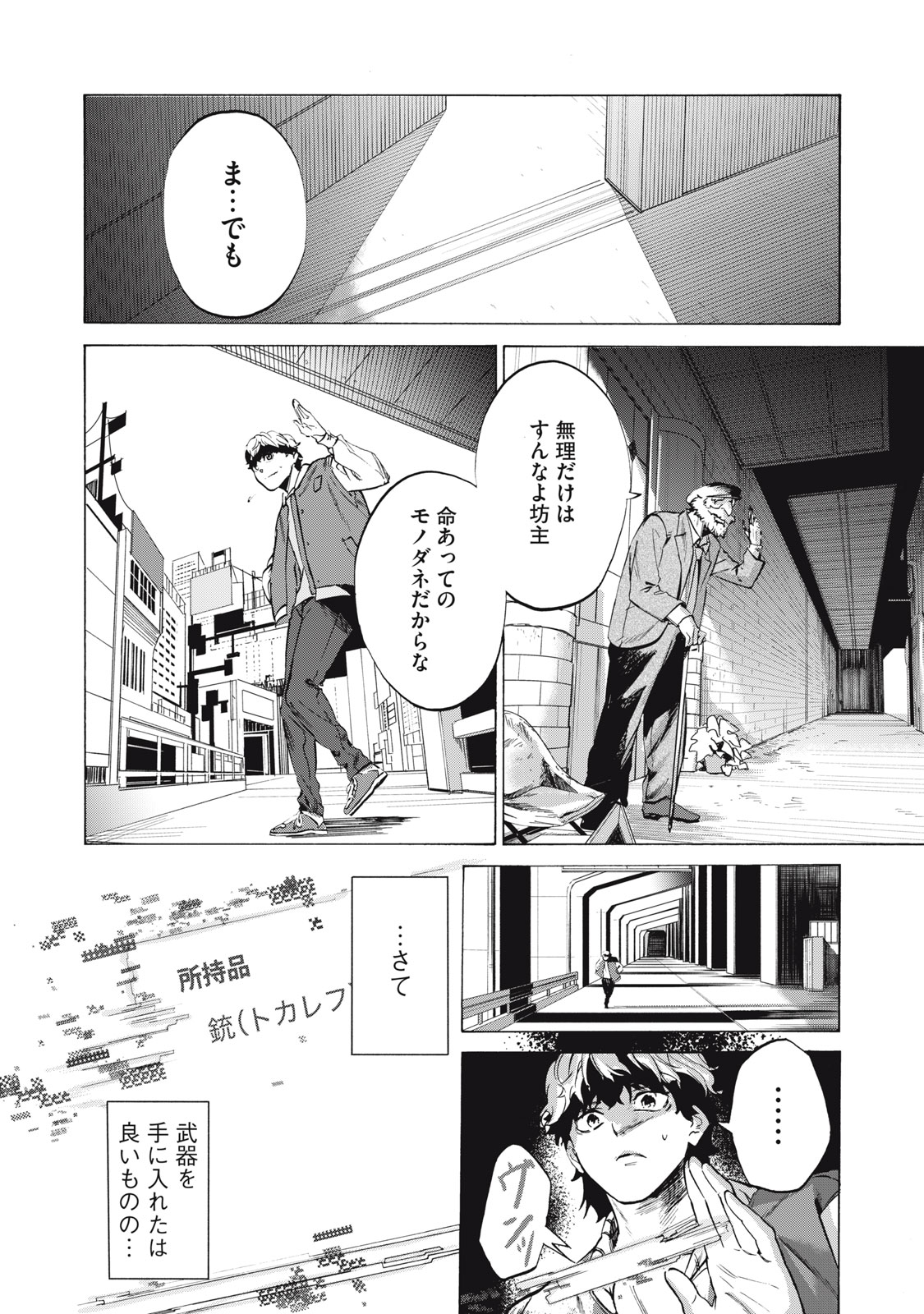 電脳租界リバース 第15話 - Page 10