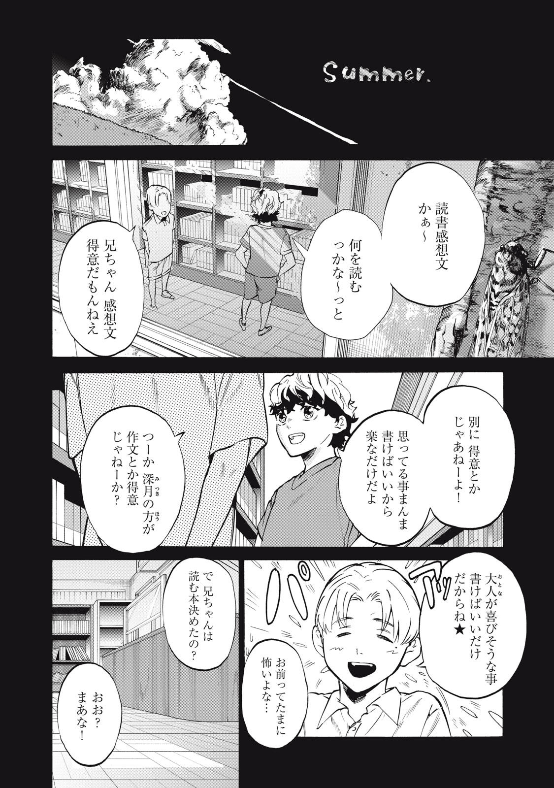 電脳租界リバース 第16話 - Page 10