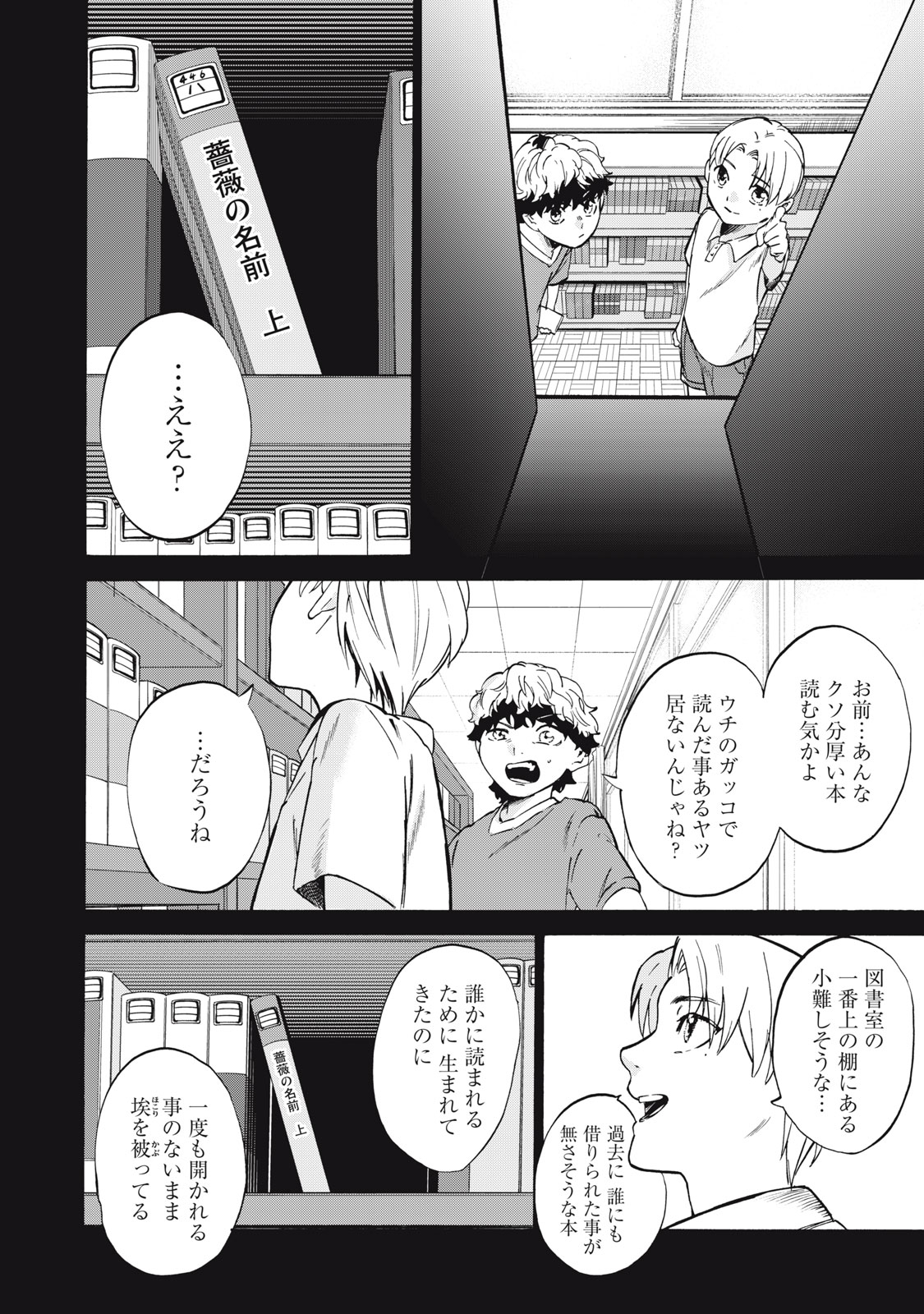 電脳租界リバース 第16話 - Page 12