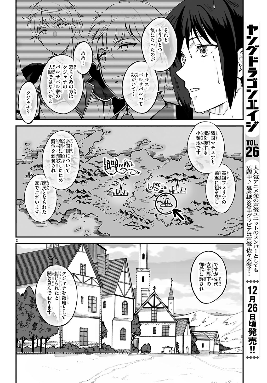 伝説の俺 第10話 - Page 2