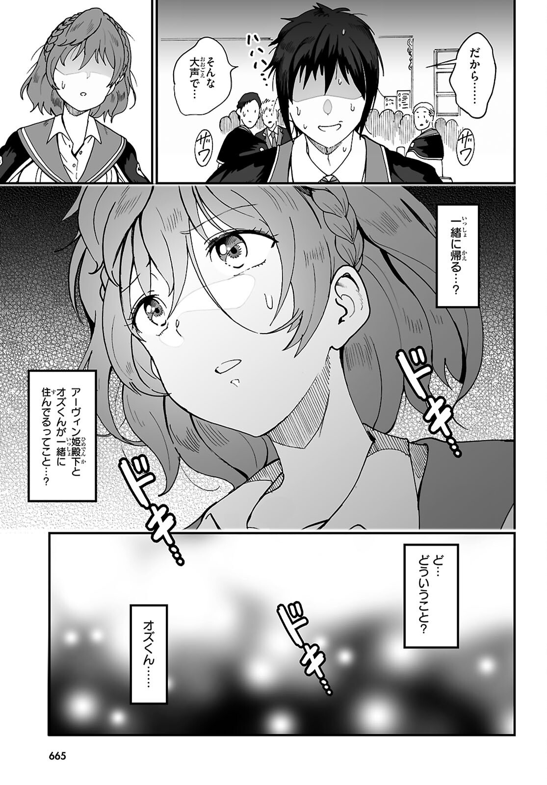 伝説の俺 第10話 - Page 31