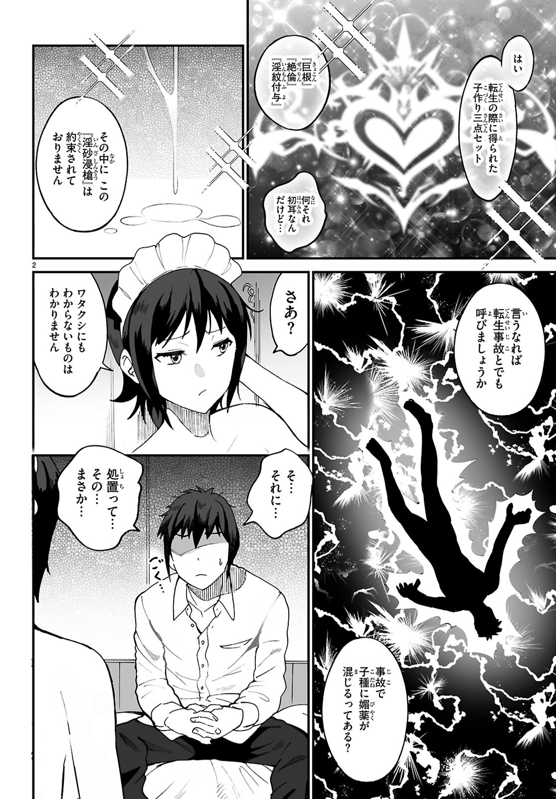 伝説の俺 第9話 - Page 2