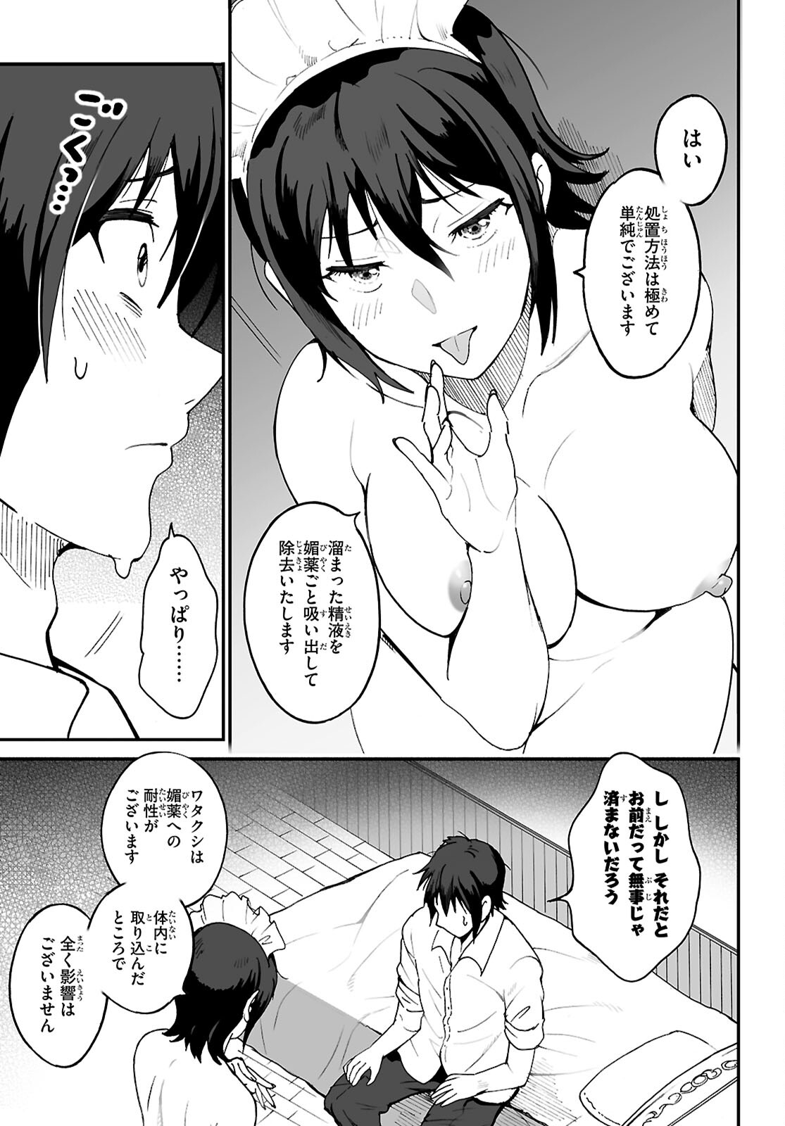 伝説の俺 第9話 - Page 3