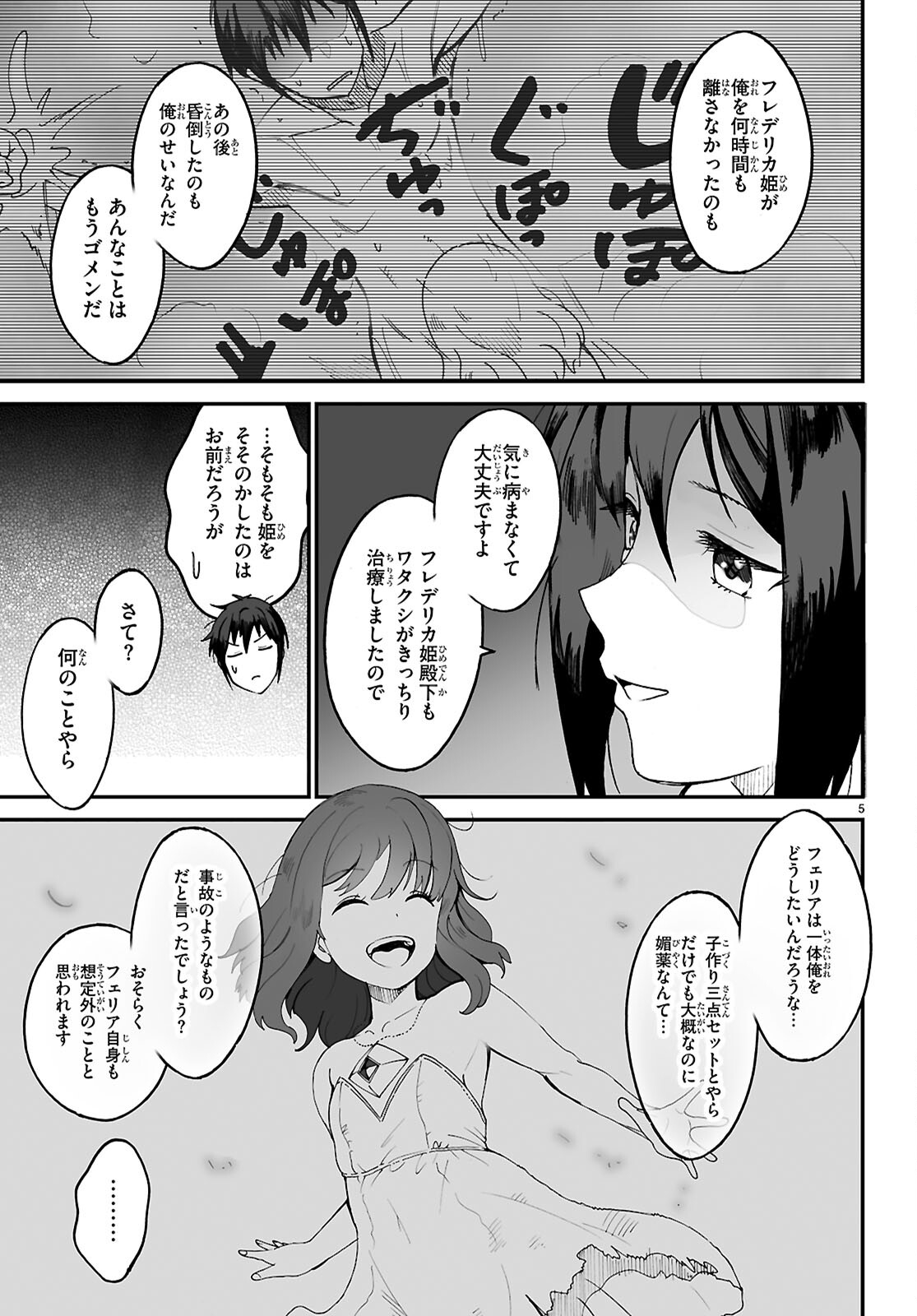 伝説の俺 第9話 - Page 5