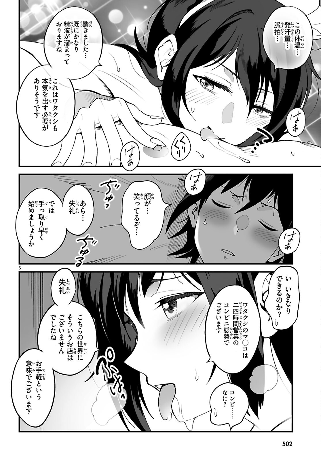 伝説の俺 第9話 - Page 6