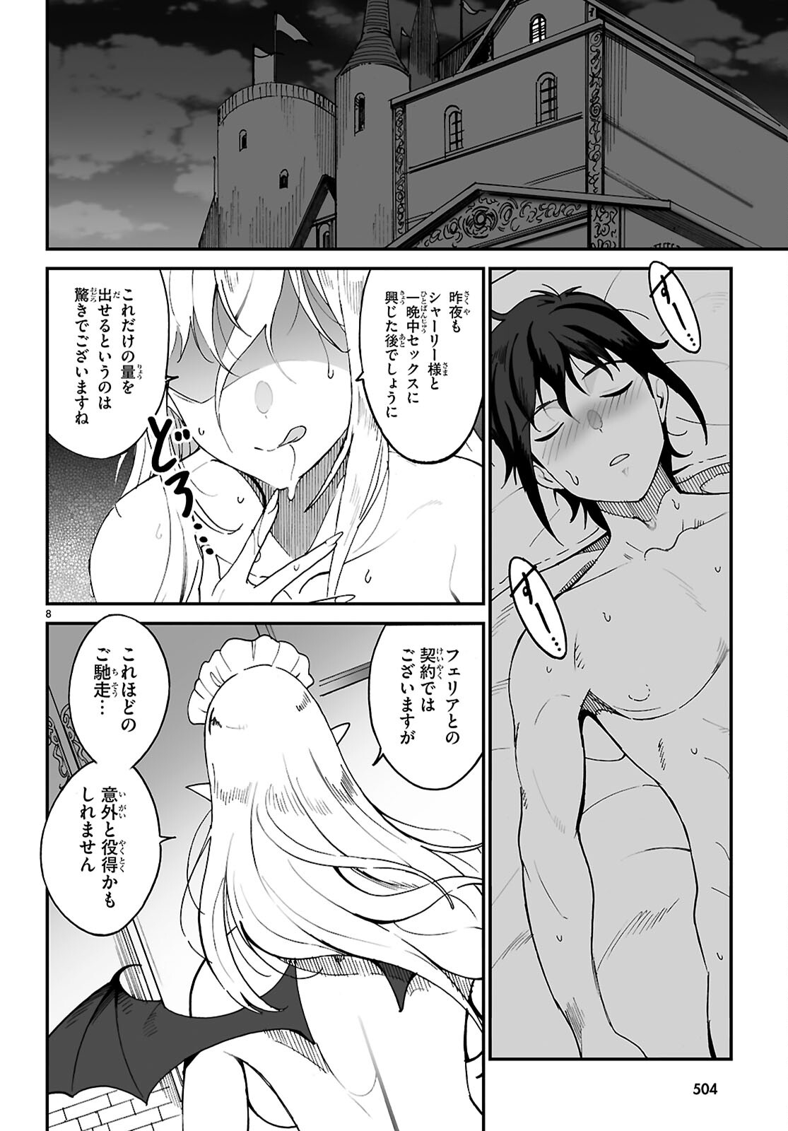 伝説の俺 第9話 - Page 8