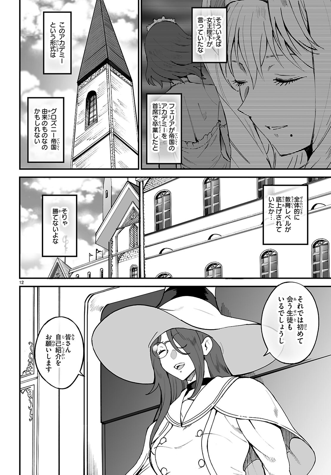 伝説の俺 第9話 - Page 12