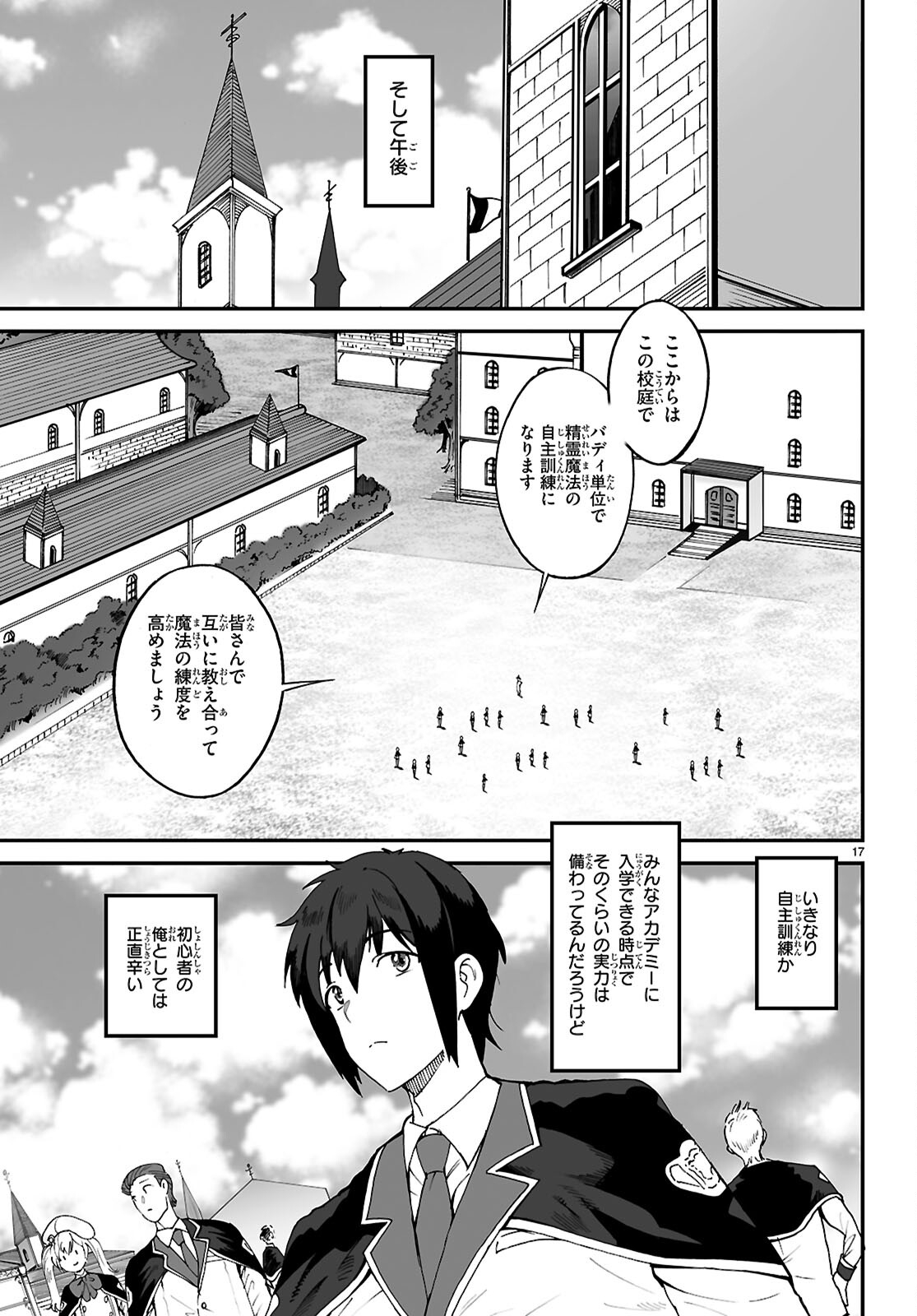 伝説の俺 第9話 - Page 17