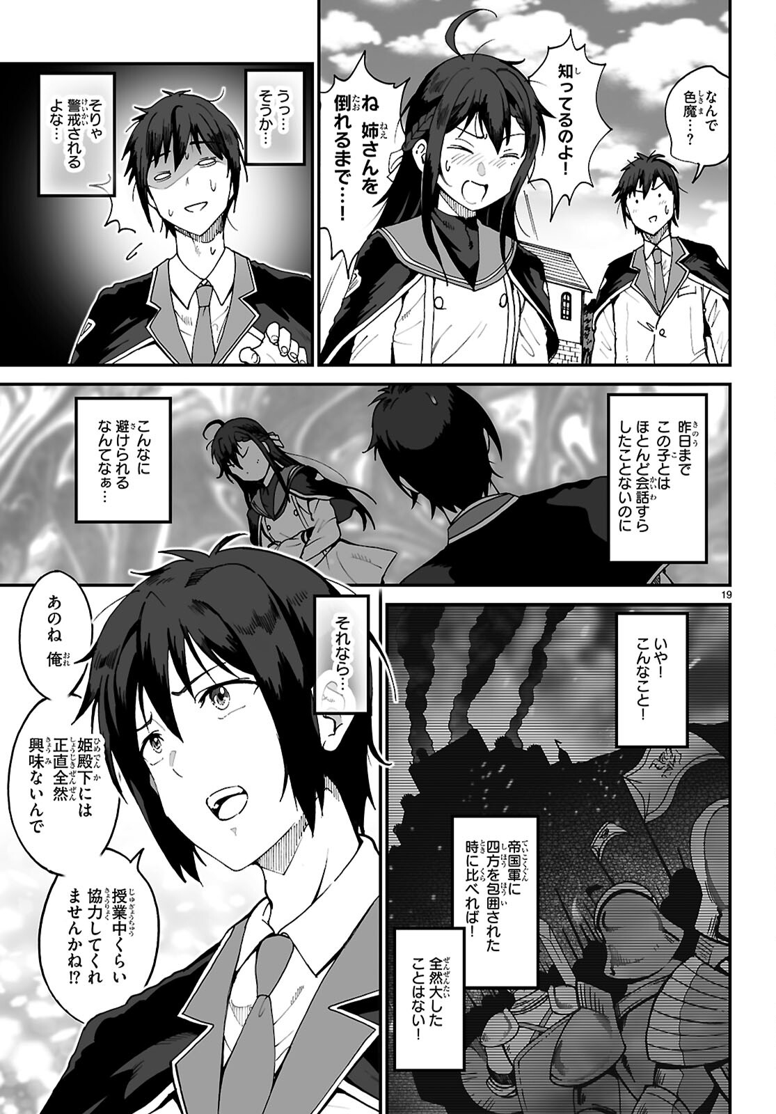 伝説の俺 第9話 - Page 19