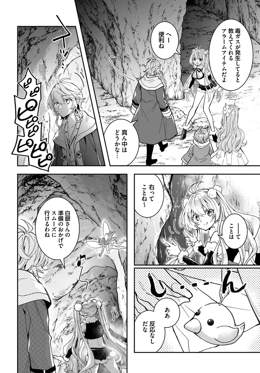 出遅れテイマーのその日暮らし 第61話 - Page 8